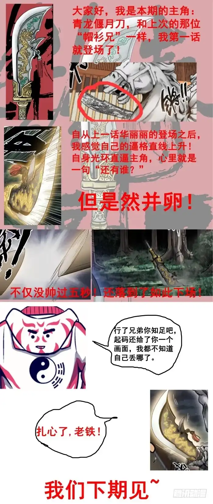 御念师 18 游戏结束 第10页