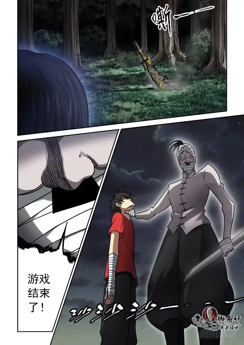 御念师 18 游戏结束 第9页