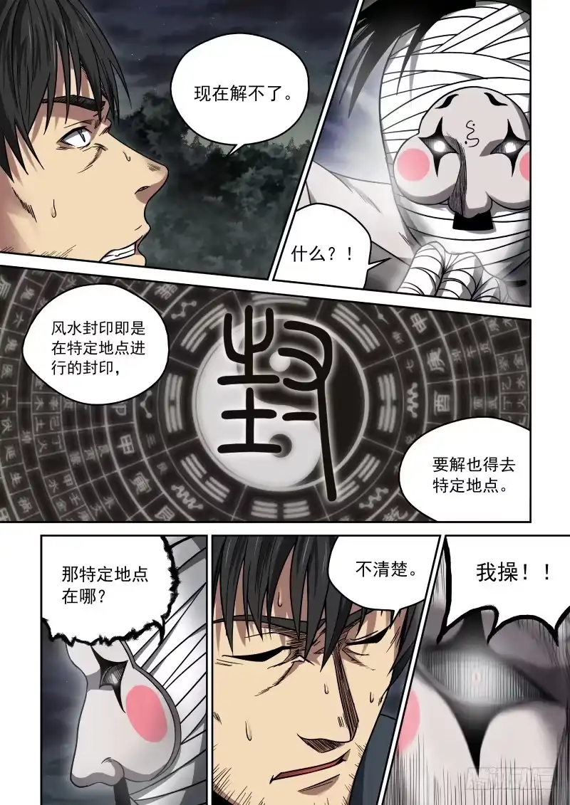 御念师 19 决心 第10页