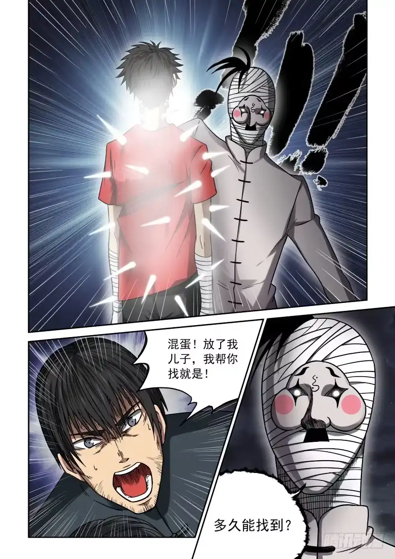 御念师 19 决心 第2页