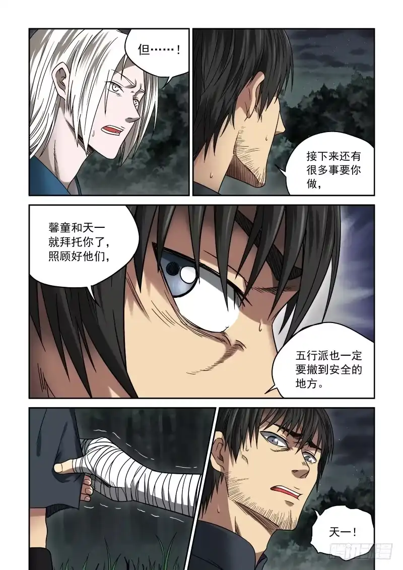 御念师 19 决心 第7页
