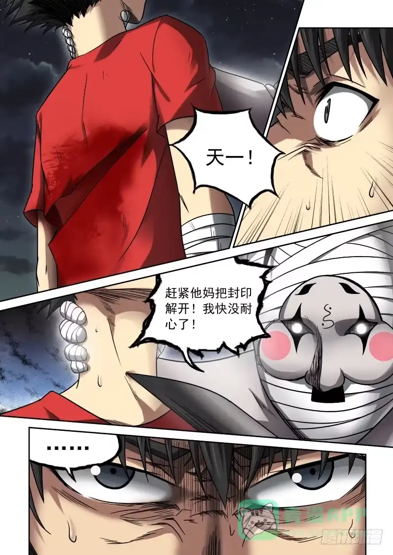 御念师 19 决心 第1页