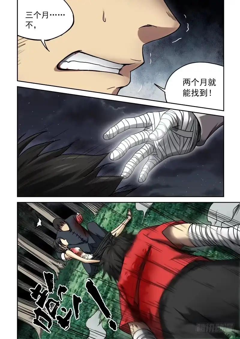御念师 19 决心 第3页