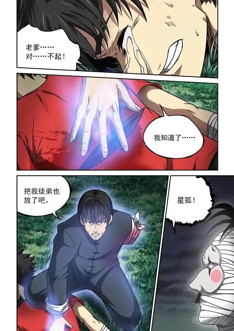 御念师 19 决心 第5页