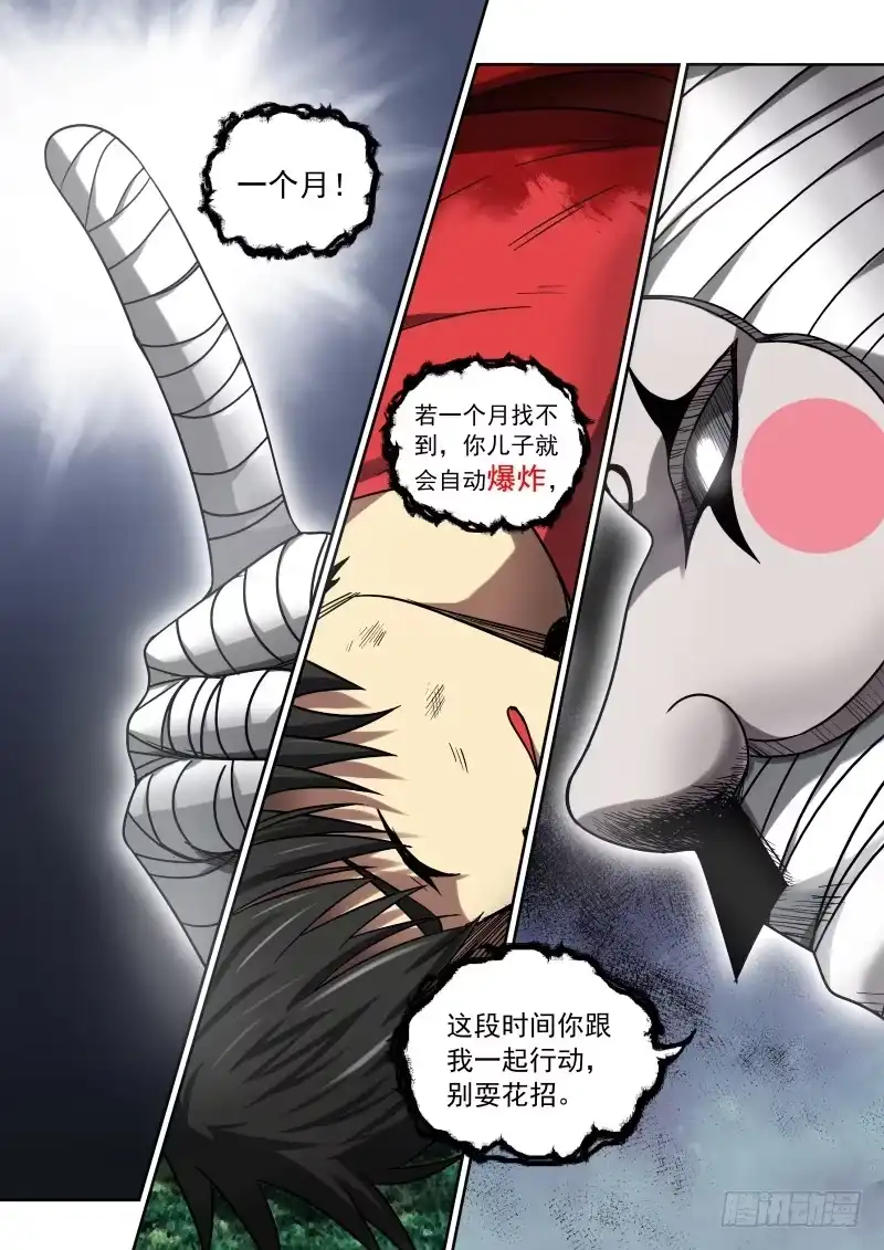 御念师 19 决心 第4页