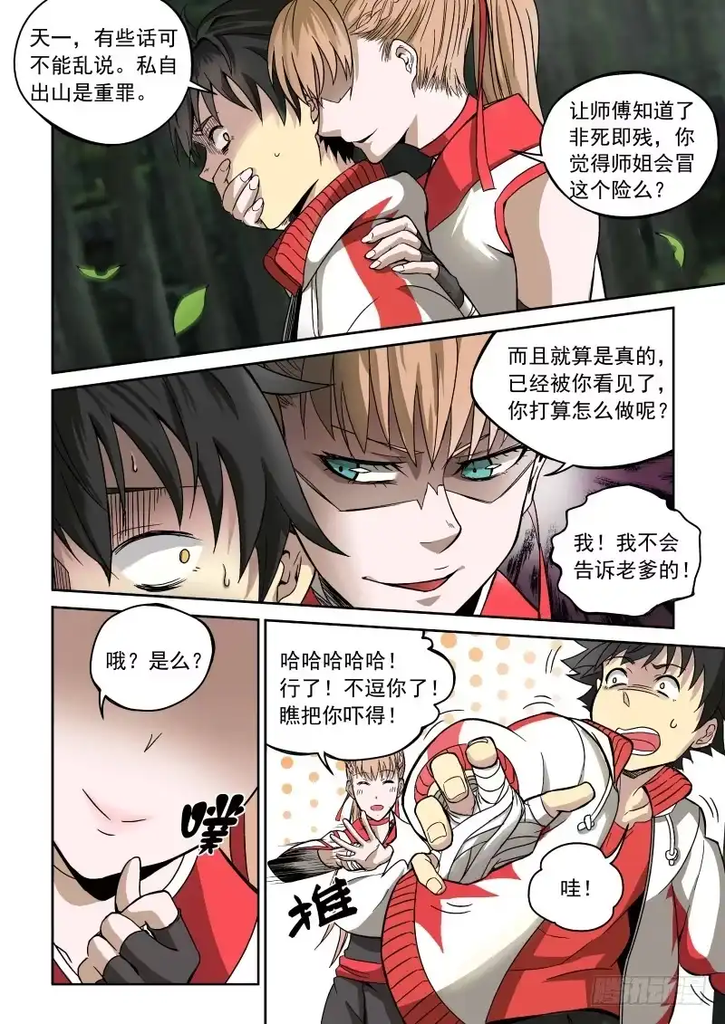 御念师 02 师姐真是个好老师 第3页
