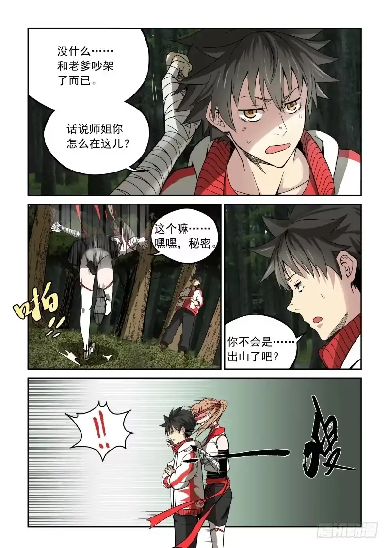 御念师 02 师姐真是个好老师 第2页
