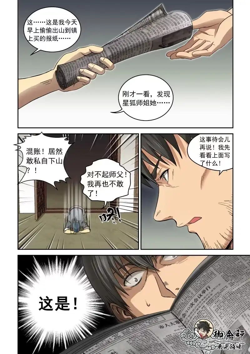 御念师 02 师姐真是个好老师 第17页