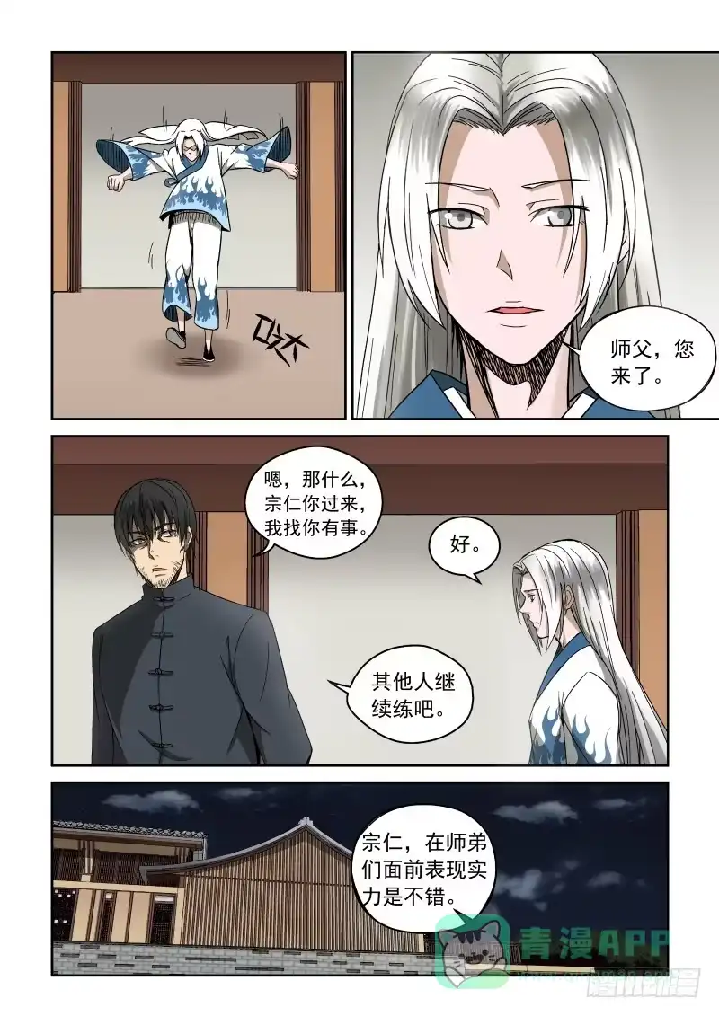 御念师 02 师姐真是个好老师 第6页