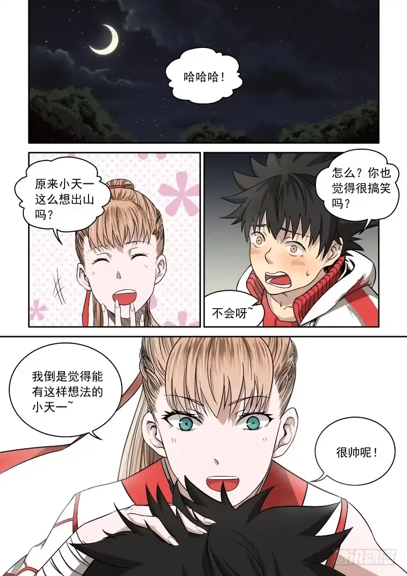 御念师 02 师姐真是个好老师 第8页
