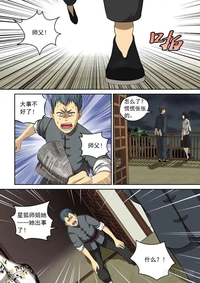 御念师 02 师姐真是个好老师 第15页
