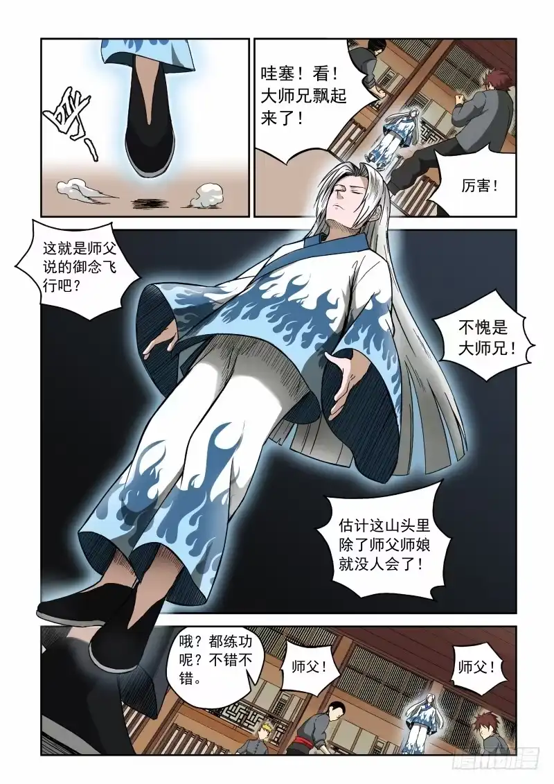 御念师 02 师姐真是个好老师 第5页