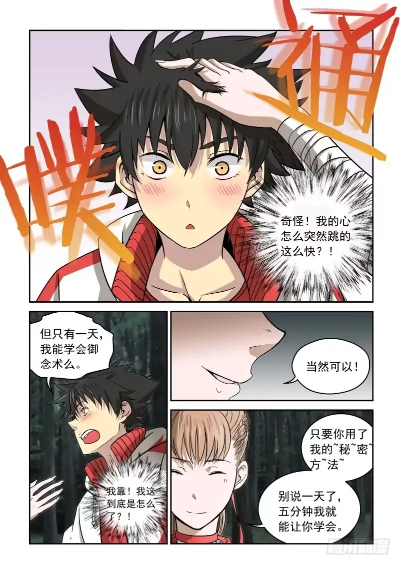 御念师 02 师姐真是个好老师 第9页