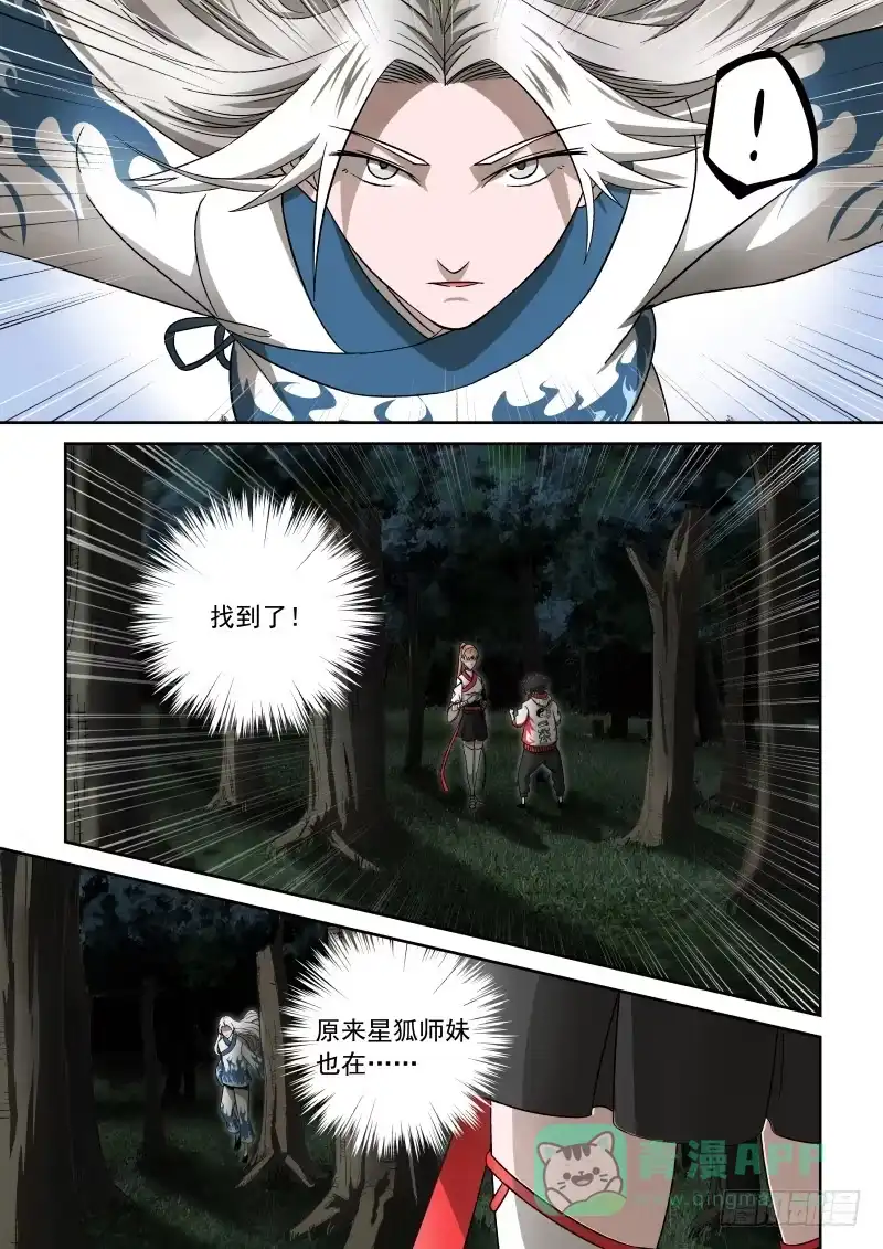 御念师 02 师姐真是个好老师 第11页