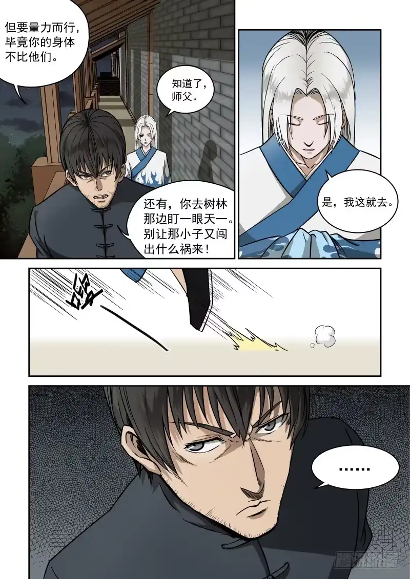 御念师 02 师姐真是个好老师 第7页