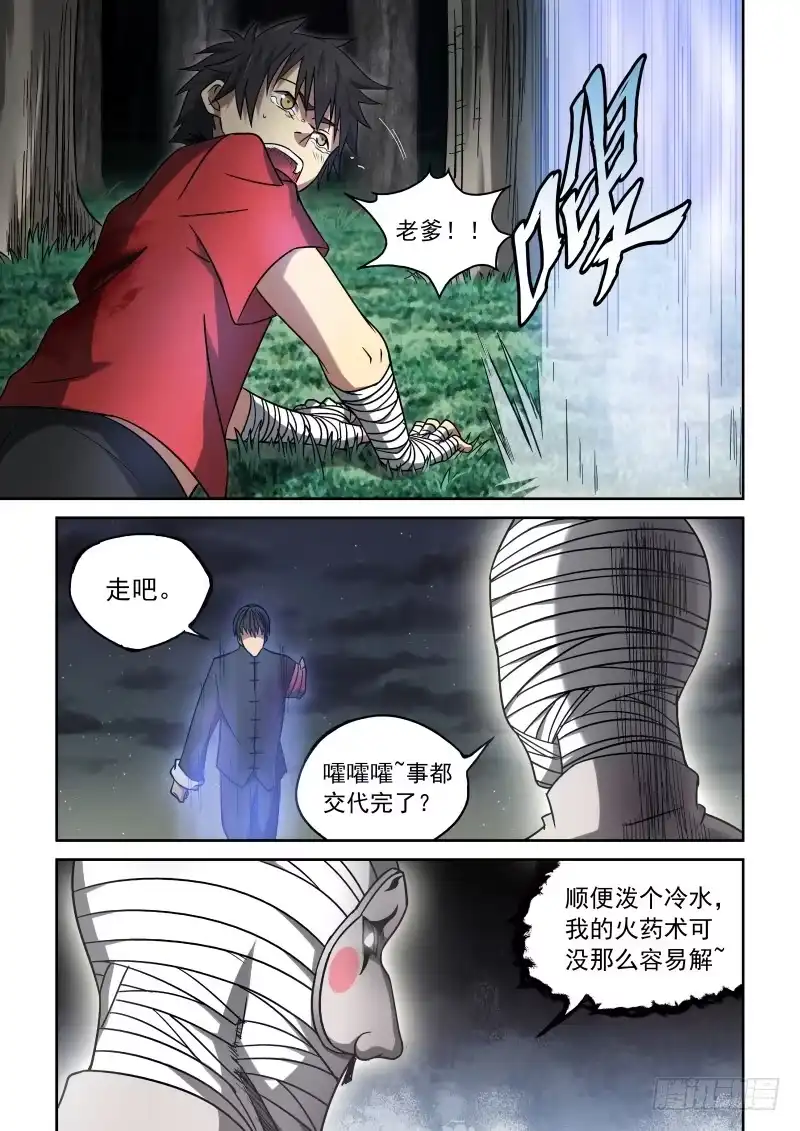 御念师 20 出山吧 第3页