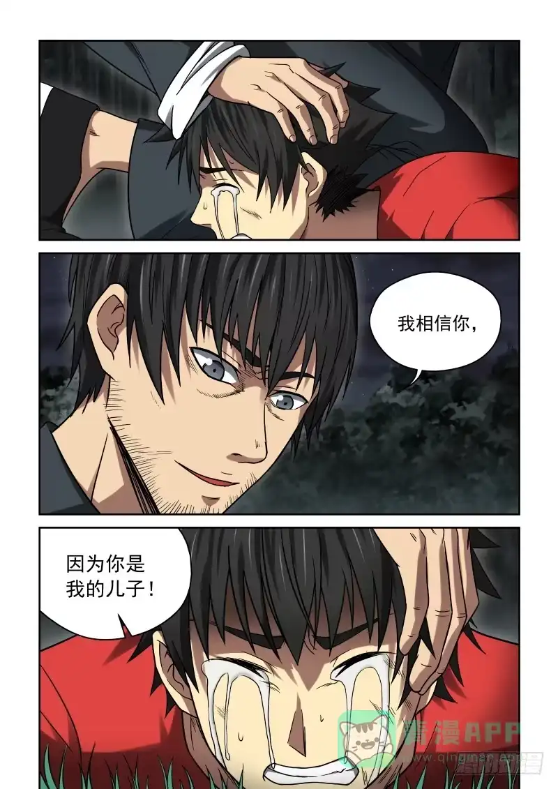 御念师 20 出山吧 第1页