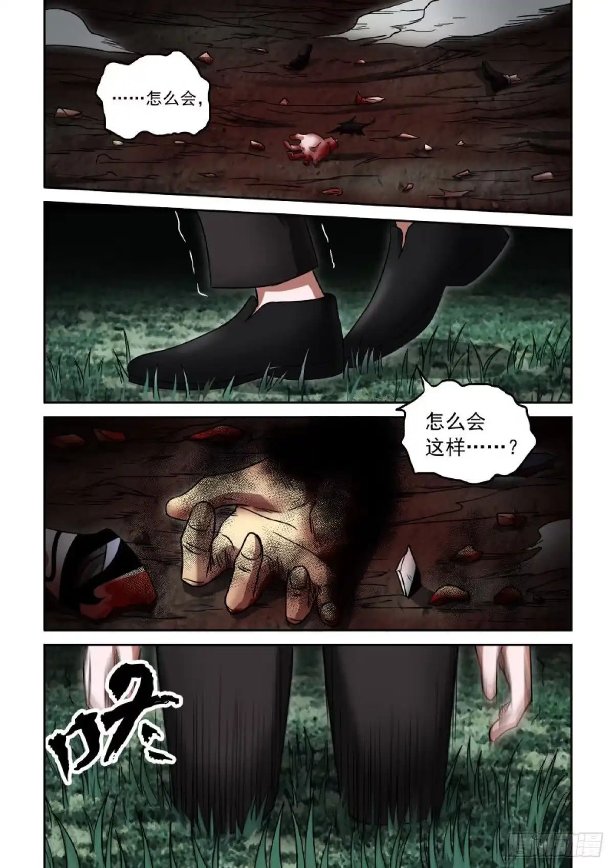 御念师 20 出山吧 第7页