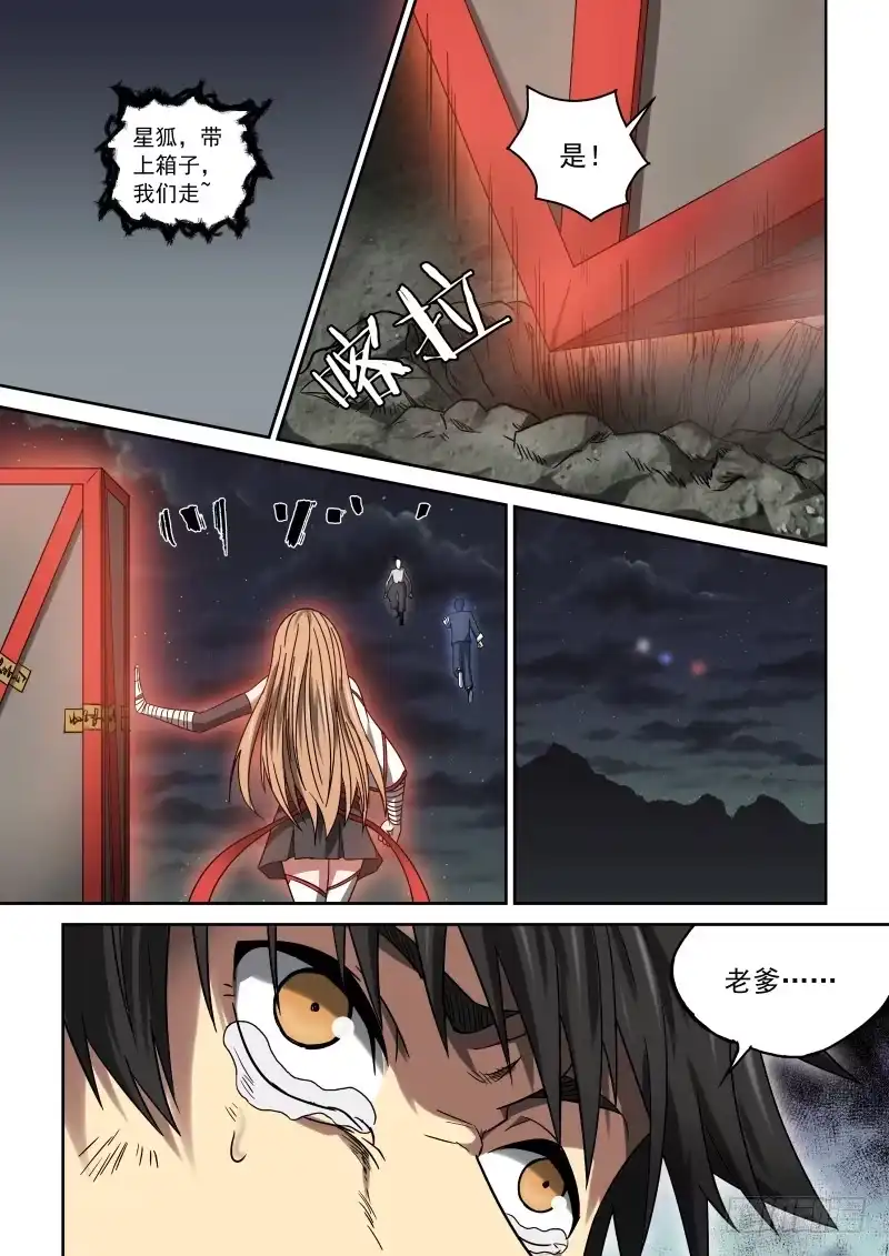 御念师 20 出山吧 第4页