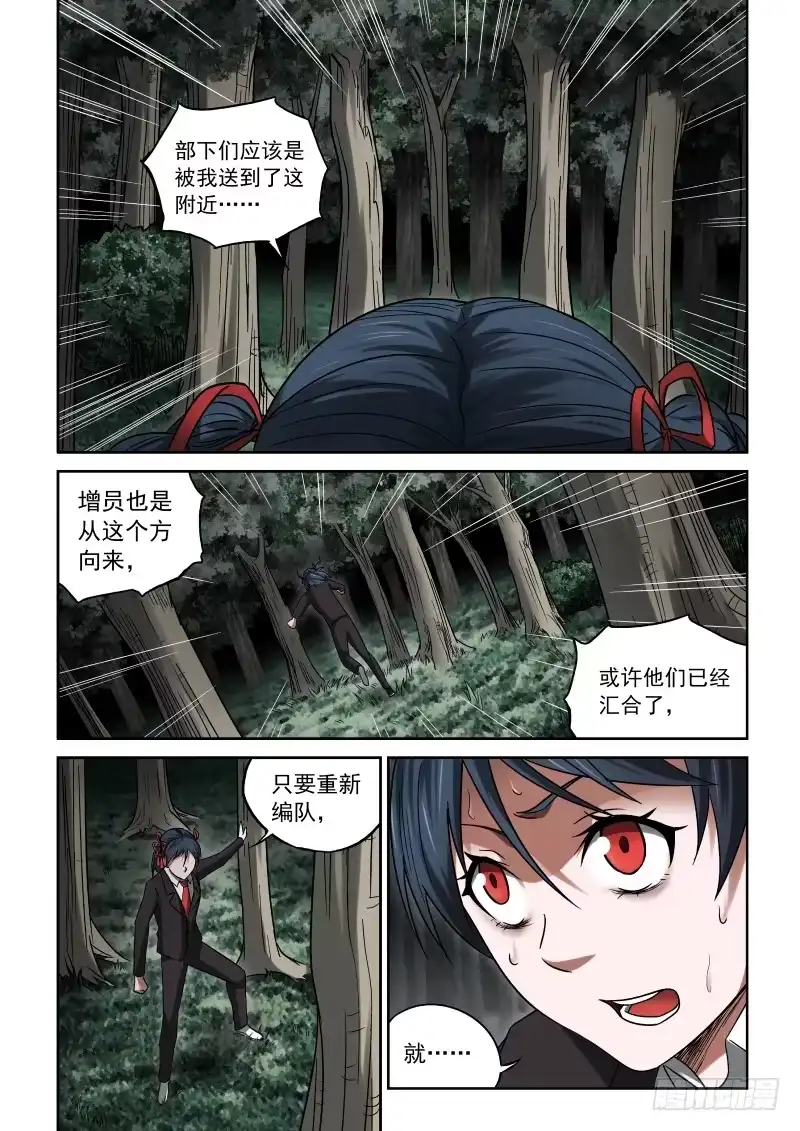 御念师 20 出山吧 第10页
