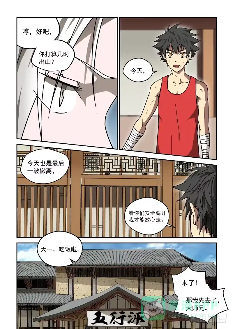 御念师 21 新的开始 第1页