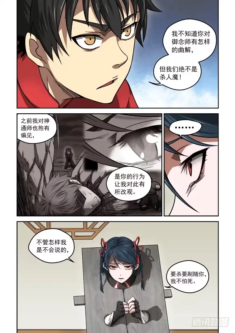 御念师 22 谈判 第3页