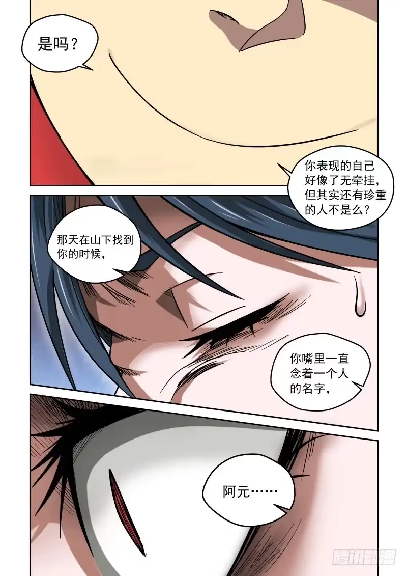 御念师 22 谈判 第4页