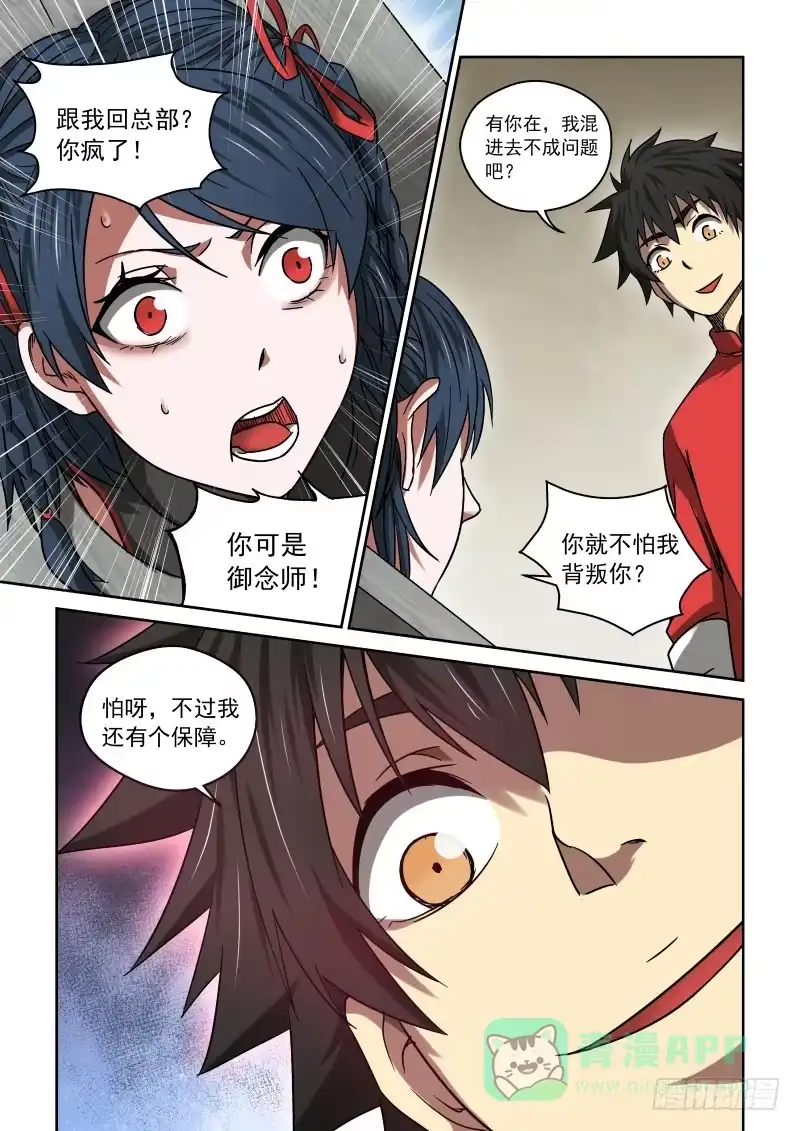 御念师 22 谈判 第6页