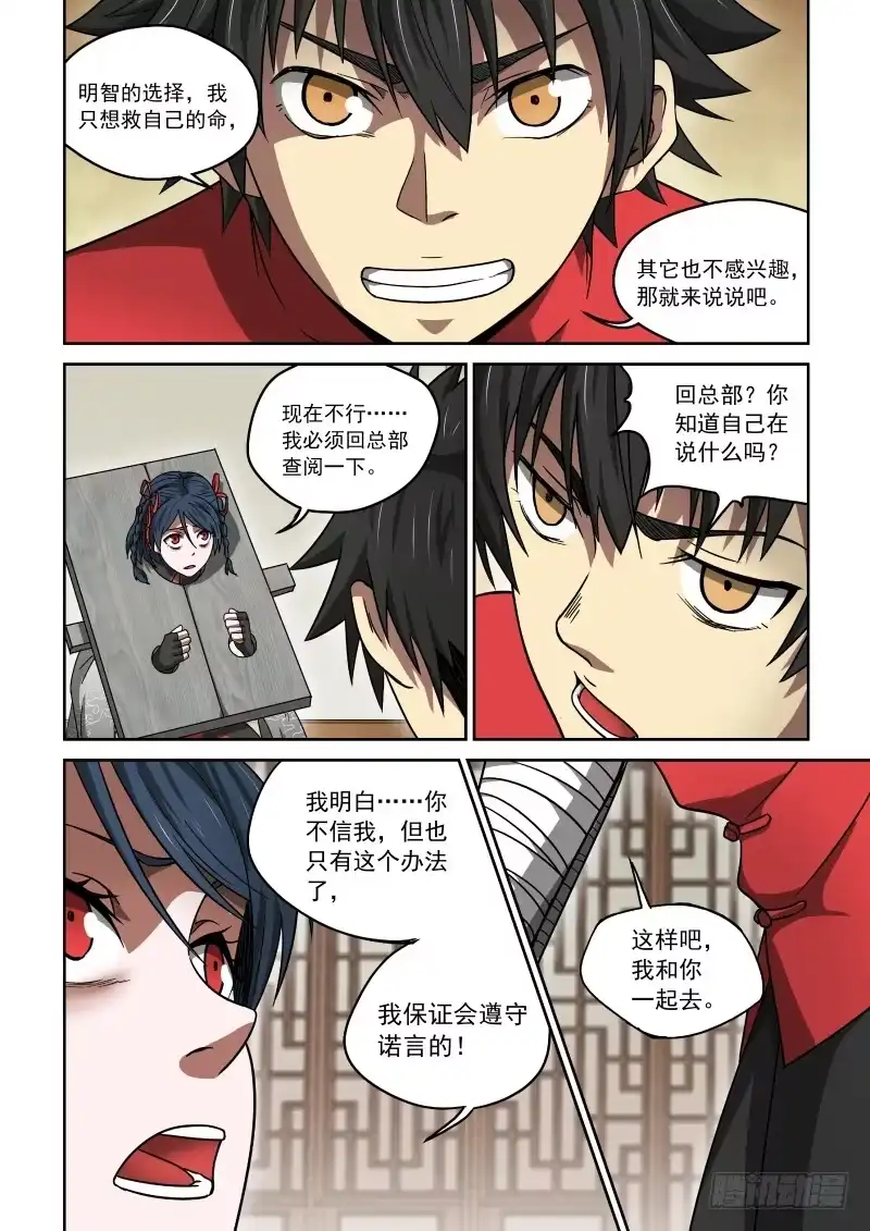 御念师 22 谈判 第5页