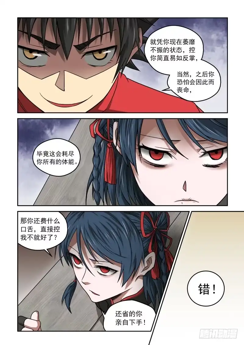 御念师 22 谈判 第2页