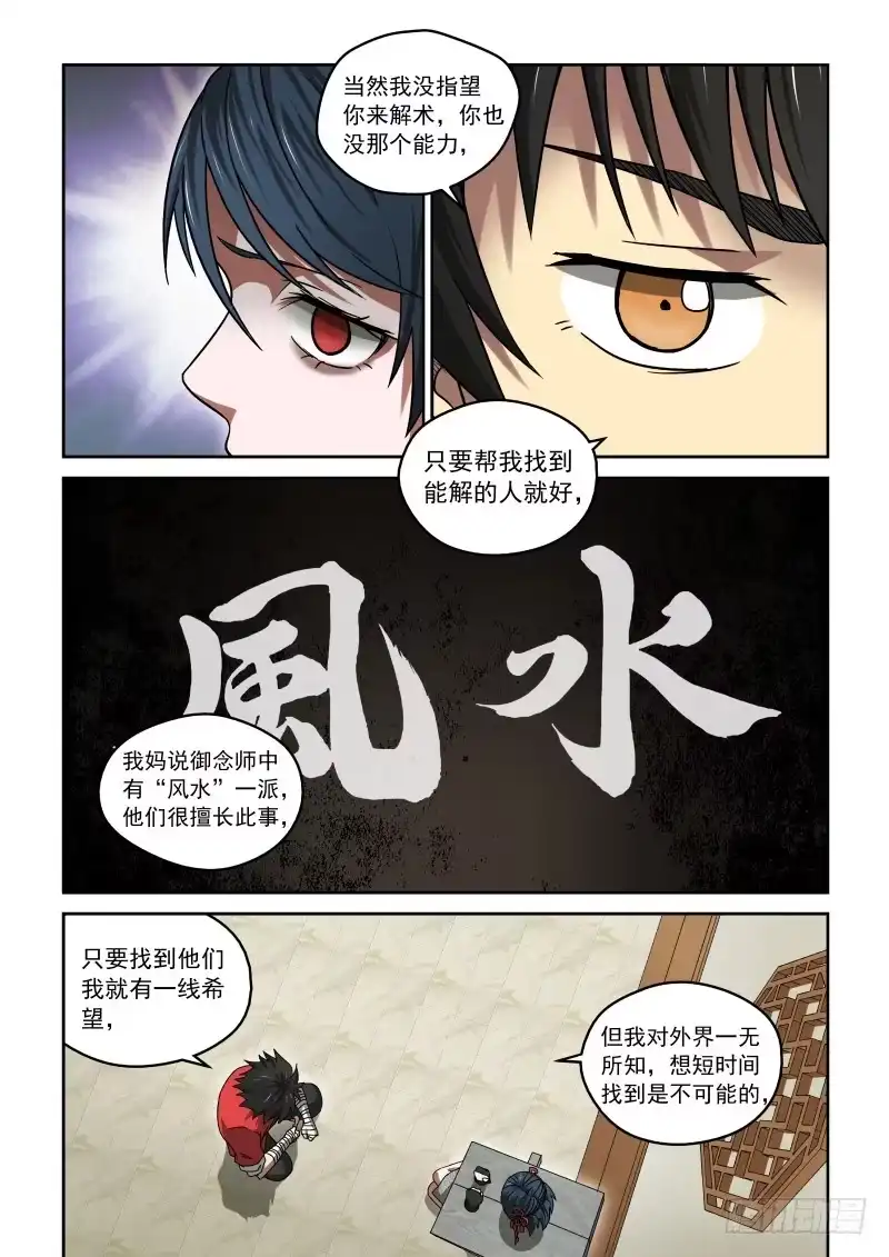 御念师 22 谈判 第8页