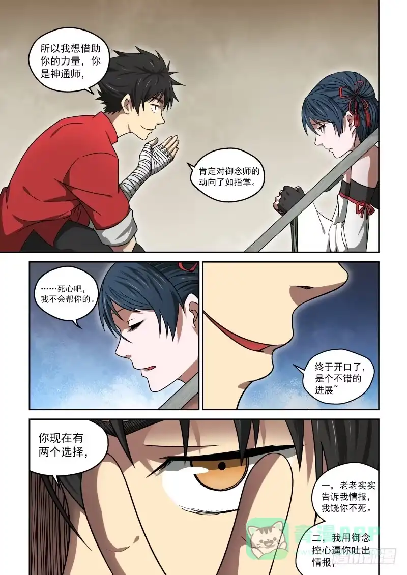 御念师 22 谈判 第1页