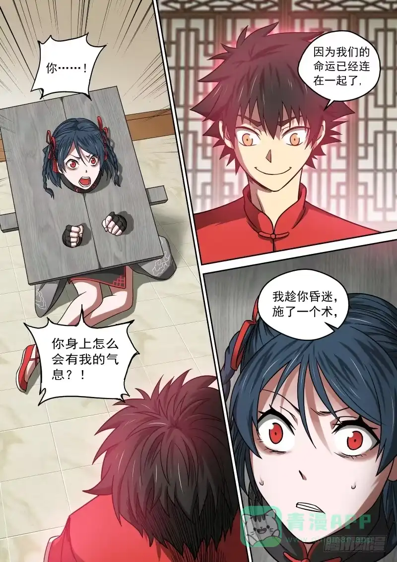御念师 23 踏上旅程 第1页