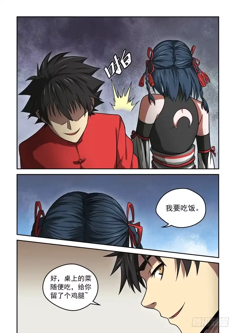御念师 23 踏上旅程 第5页
