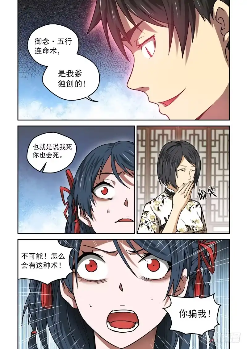 御念师 23 踏上旅程 第2页