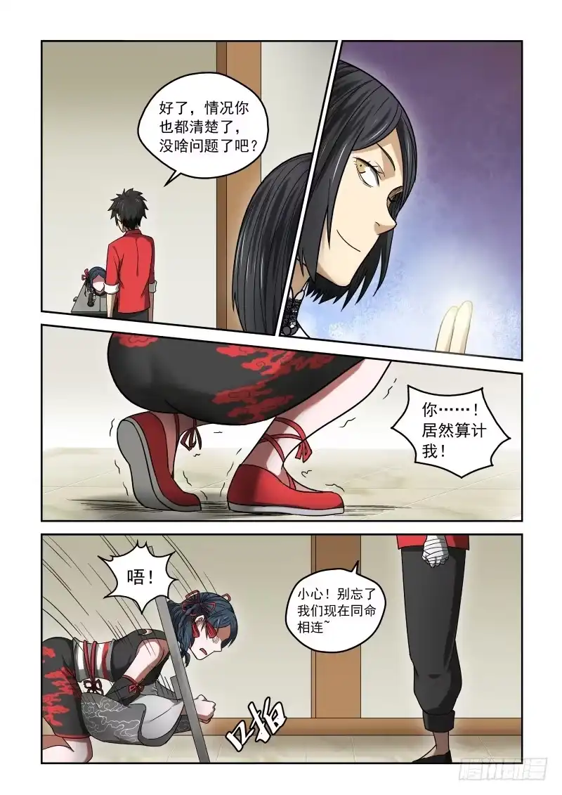 御念师 23 踏上旅程 第3页