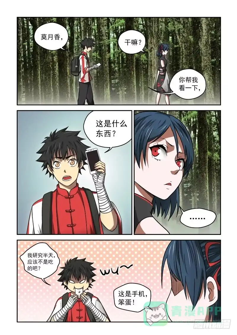 御念师 24 关于手机 第1页