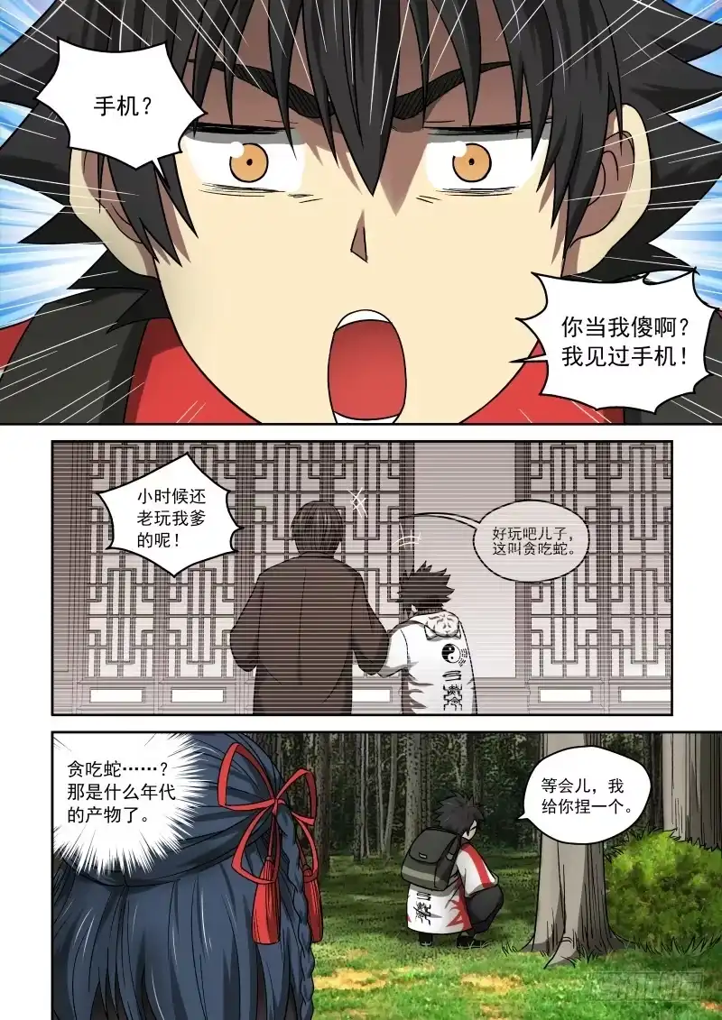 御念师 24 关于手机 第2页