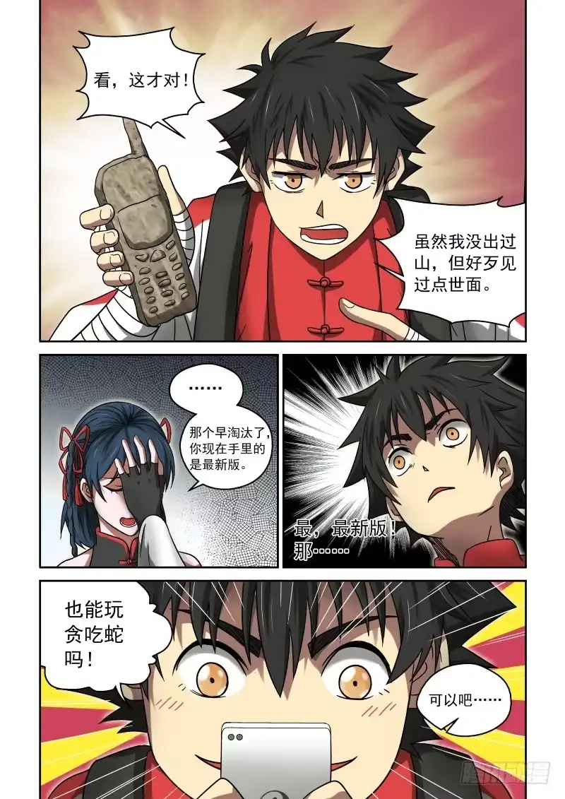 御念师 24 关于手机 第3页