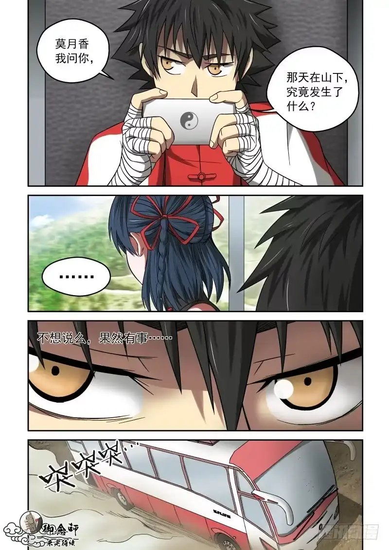御念师 24 关于手机 第9页
