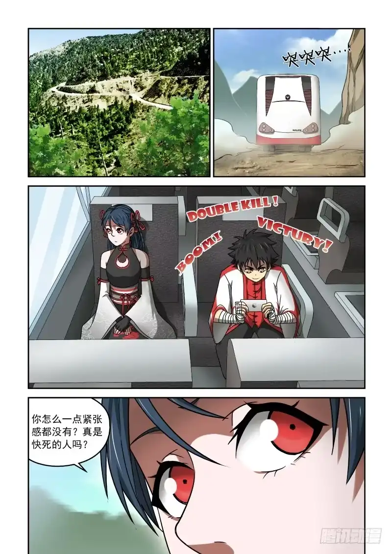 御念师 24 关于手机 第5页