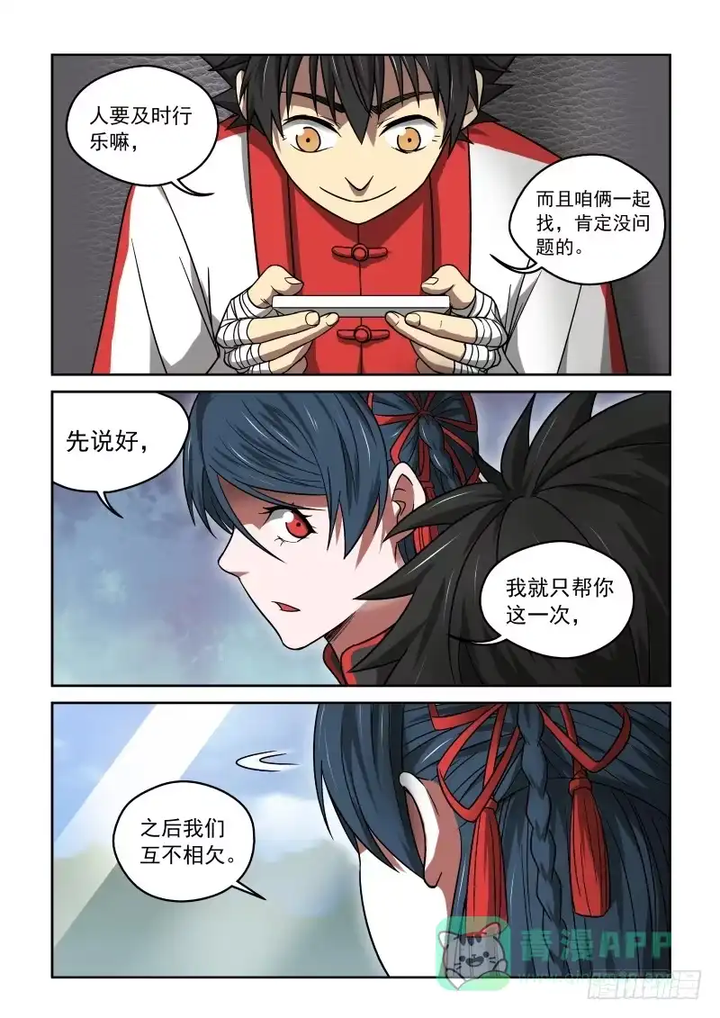 御念师 24 关于手机 第6页