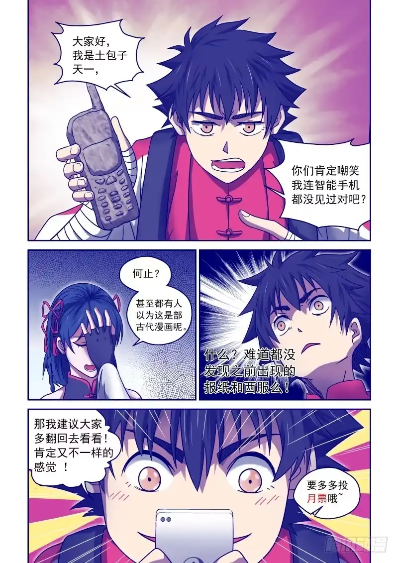 御念师 24 关于手机 第10页