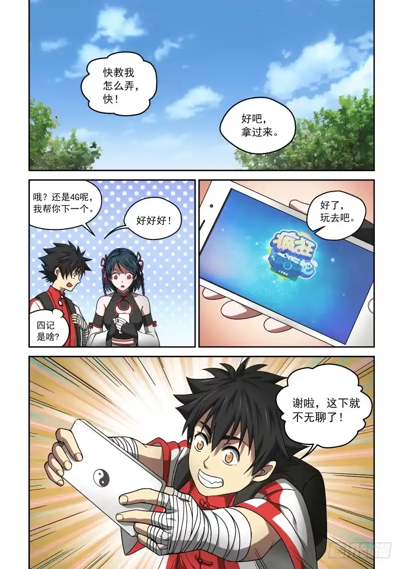 御念师 24 关于手机 第4页