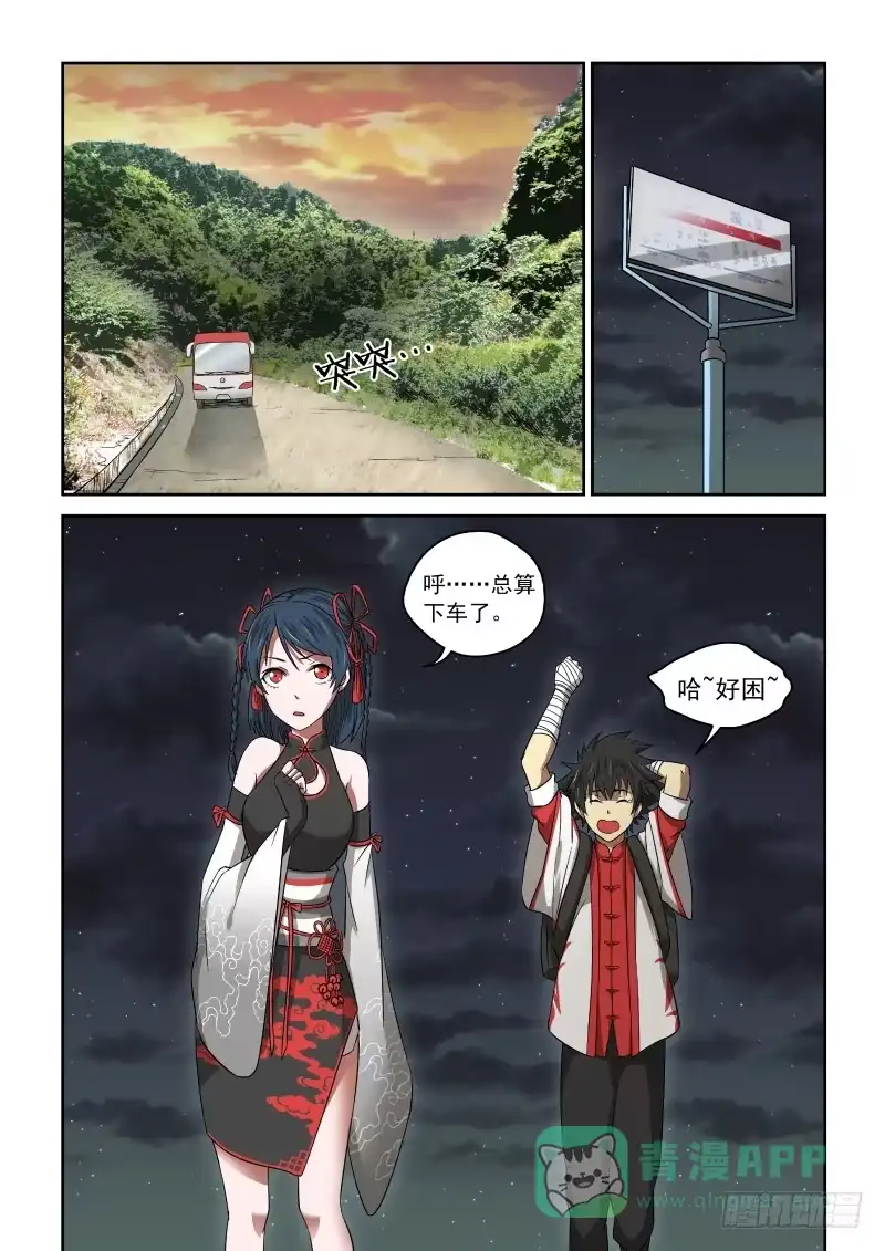 御念师 25 初到小镇 第1页