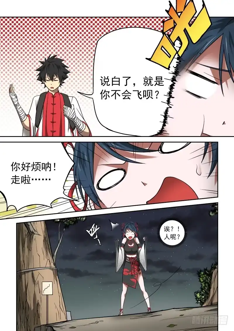 御念师 25 初到小镇 第4页