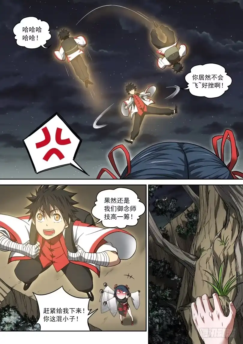 御念师 25 初到小镇 第8页