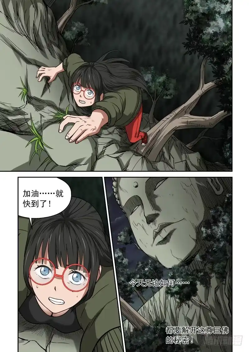 御念师 25 初到小镇 第5页