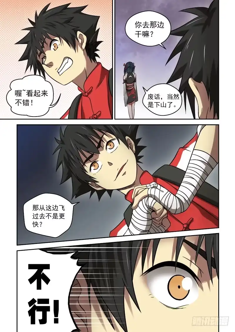 御念师 25 初到小镇 第2页