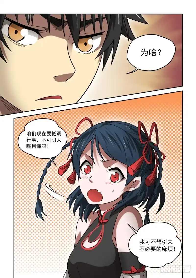 御念师 25 初到小镇 第3页
